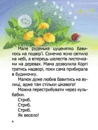 Малюк Коргі. Книжка-білінгва - мініатюра 4