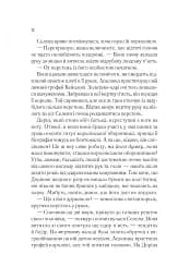 Корона опівночі. Трон зі скла. Книга 2 - мініатюра 7