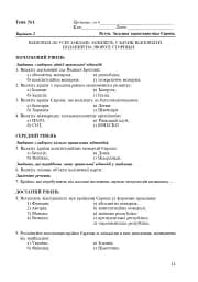 Географія. Регіони та країни. 10 клас. Зошит для узагальнення знань - мініатюра 10