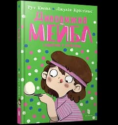 Дивовижна Мейбл і перегони з ложками - мініатюра 2