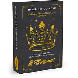 Афірмаційно-мотиваційні картки Orner x Ігор Донскіх Я - Богема! (orner-2670)