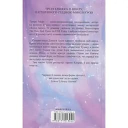 І вся ця спотворена слава. 3 - Тагере Мафі КСД (9786171513044) - мініатюра 2