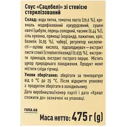 Соус Руна Сацебелі зі стевією 475 г (878480) - мініатюра 4