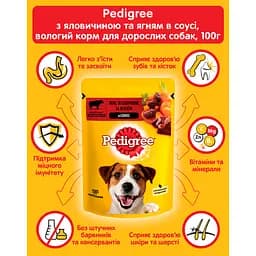 Корм для собак Pedigree з яловичиною та ягням в соусі 100 г - мініатюра 4