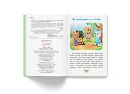 Корисні казки Правила етикету - Олена Йігітер (F00030892) - мініатюра 4