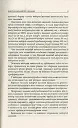 Вибори від А до Я - мініатюра 8