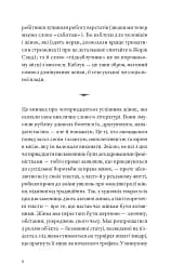 Гострі каблуки. Настільна книга з літературного фемінізму - мініатюра 6