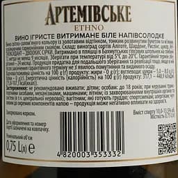 Вино ігристе Артемівське Ethno витримане біле напівсолодке 0.75 л - мініатюра 4