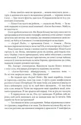 Тінь на півночі - мініатюра 5