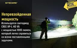 Багатофункціональний ліхтар Nitecore MT21C 1000лм - мініатюра 7