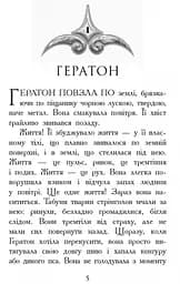 Звіродухи. Вогонь і лід. Книга 4 - Шеннон Гейл (Ч685005У) - мініатюра 2