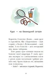 Сигнали SOS на безлюдному острові. Королівська родина. Книга 3 - Крістоф Морі - мініатюра 9