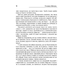 Таємне знання. Секрети нумерології, хіромантії, астрології, ворожінь - мініатюра 7