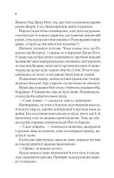 Двір холоду і зоряного сяйва - мініатюра 4