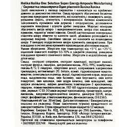 Сироватка зволожуюча Holika Holika One Solution Super Energy Ampoule Moisturising, 30 мл - мініатюра 4
