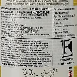 Вино Cricova Chardonnay Ornament, біле, напівсолодке, 0.75 л - мініатюра 3