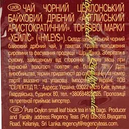 Чай Hyleys English aristocratic 50 г (25 шт. x 2 г) - мініатюра 7