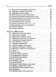 Початки алгебри, аналізу, аналітичної геометрії і теорії ймовірностей. Навчальний посібник - мініатюра 4