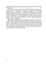Спішімо творити добро. Інтегровані уроки в початкових класах - мініатюра 5