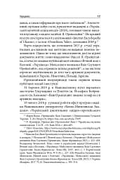 Виконавець слова. Яків Оренштайн. Український видавець на перехрестях культур, ідеологій та політики - мініатюра 15