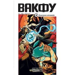 Вакфу. Том 4 - Тот