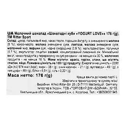 Цукерки Ritter Sport Йогуртовий мікс 176 г - мініатюра 3