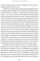 Підглядаючи за китами. Минуле, сьогодення та майбутнє найбільших у світі тварин - мініатюра 5