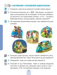 Я досліджую світ. Підручник інтегрованого курсу для 1 класу закладів загальної середньої освіти (у 2-х частинах) Частина 2 - мініатюра 6