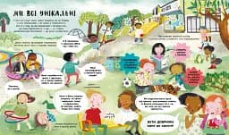 Ми і наш світ : Ми всі такі різні - мініатюра 2