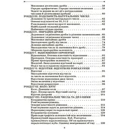 Математика Збірник задач 5–6 класи - С. Ю. Панченко, О. П. Грозик, Н. В. Черпак ЗБК013 (554151) - мініатюра 3