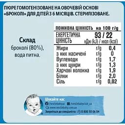 Пюре Gerber Броколі, 400 г (5 баночок по 80 г) - мініатюра 3