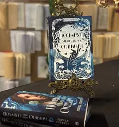 Подаруй мені свою опівніч - Рейчел Ґріффін - мініатюра 7