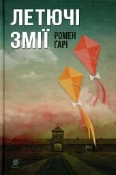 Летючі змії