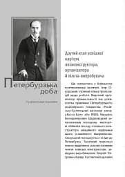 Ігор СікорSky - мініатюра 16