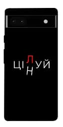 Чохол Demsky Цілуй/цінуй для Google Pixel 6a