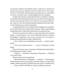 Поміж двох орлів - Петро Лущик - мініатюра 6