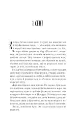 Святий. Світ Звуження. Книга 3 - мініатюра 13