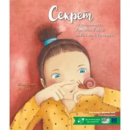 Секрет, як залишатися дитиною в серці, навіть коли виростеш - Мілен Віньйо
