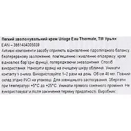Зволожуючий крем Uriage Eau Thermale Creme D'Eau Legere SPF20 40 мл - мініатюра 11