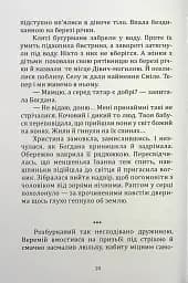 Шалена Богдана - Віктор Васильчук - мініатюра 9