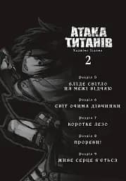 Атака титанів. Том 2 - мініатюра 2