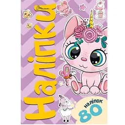 Наліпки. Кіт (80А5Cat)