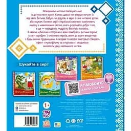 Дитяча книжка "Лисичка-сестричка і вовк-панібрат" Ранок 1722017 аудіосупровід, 10 сторінок - мініатюра 2