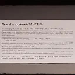 Джин Spicer Смородиновий 45% 0.5 л - мініатюра 3