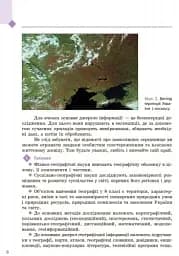 Географія. Підручник для 8 класу - мініатюра 6
