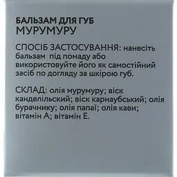 Бальзам для губ Vigor CN Муру-муру 10 мл - мініатюра 3