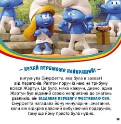 Смурфи. Мультихіт. Колекція історій - мініатюра 10