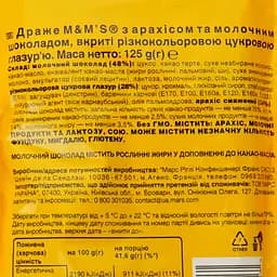 Драже M&M's з арахісом 125 г (659844) - мініатюра 3