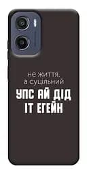 Чохол Demsky Упс ай дід іт егейн для Motorola Moto G05