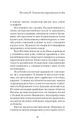 Юстина Я. Тимчасово перемішані особи - Каріна Саварина - мініатюра 5
